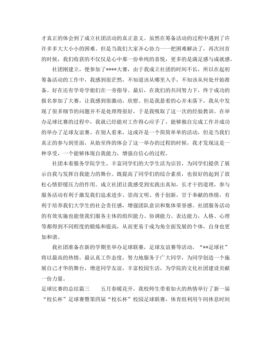 足球比赛的总结 _第3页