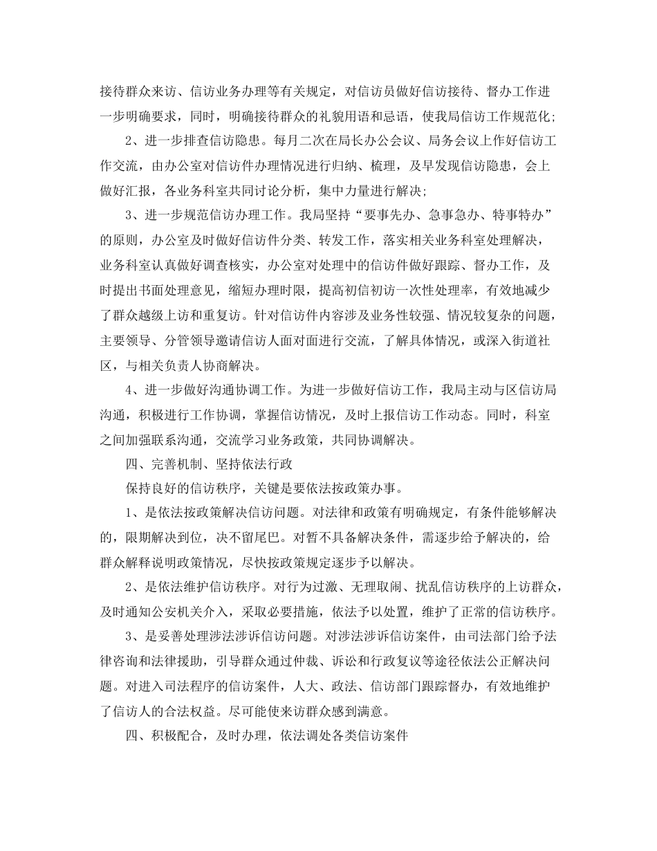 信访工作个人年终总结 _第2页