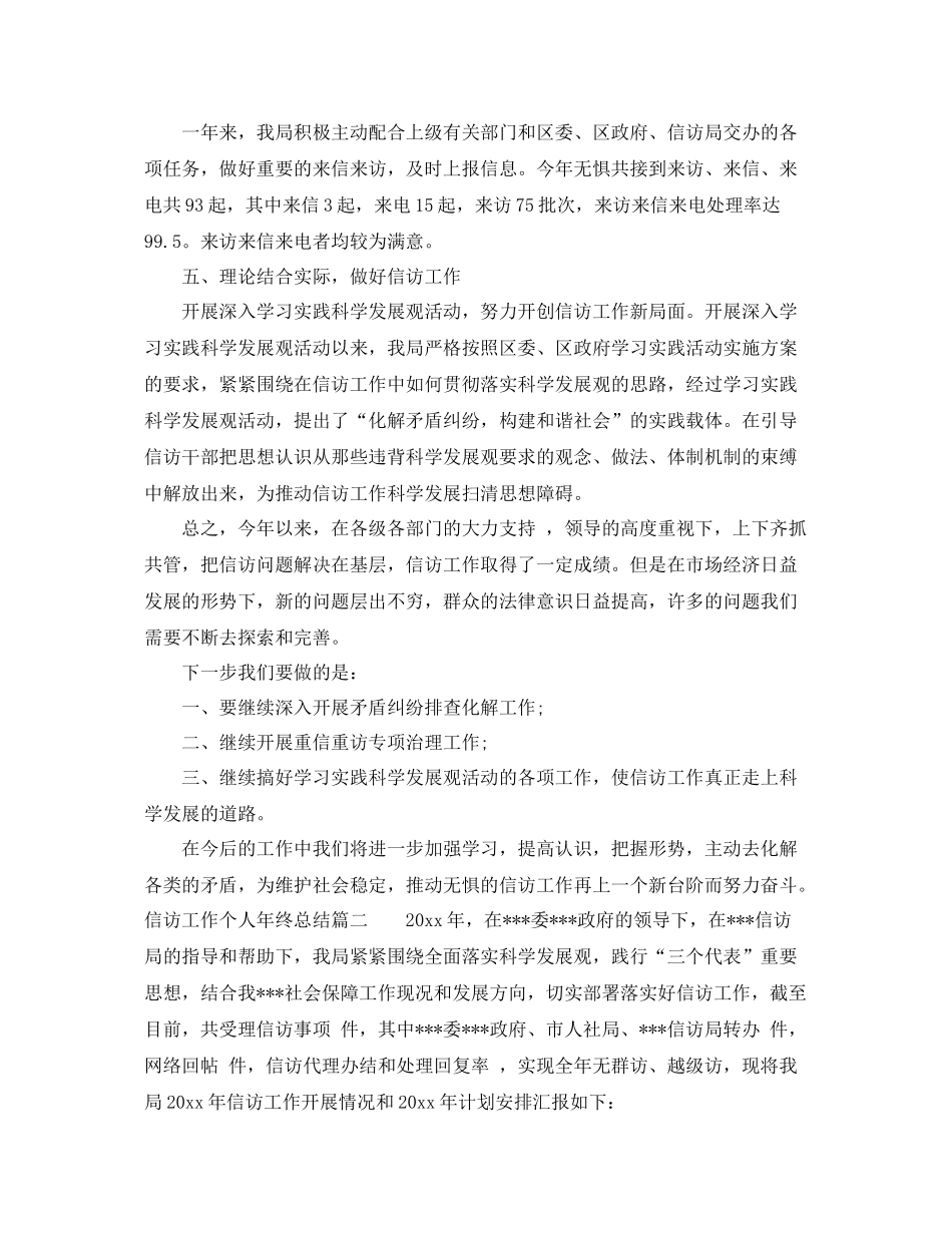 信访工作个人年终总结 _第3页