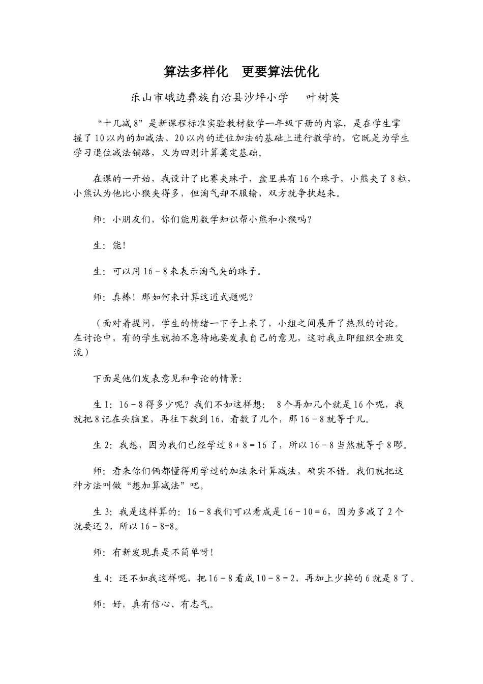 教学案例一3算法多样化更要算法优化_第1页