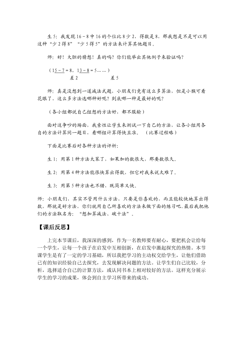 教学案例一3算法多样化更要算法优化_第2页