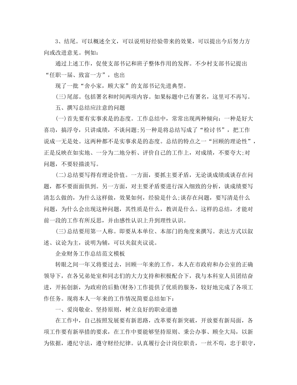 工作总结的写法及模板【通用版】 _第3页