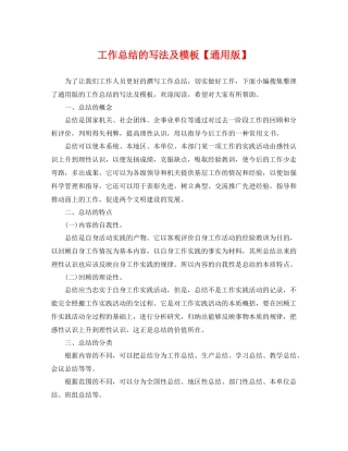 工作总结的写法及模板【通用版】 
