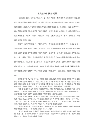 找规律教学反思