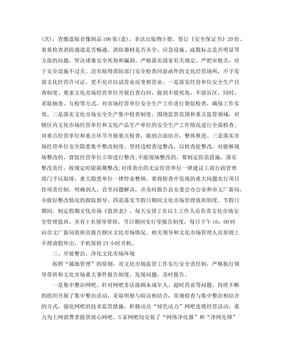 元旦春节期间安全生产大检查工作总结 _第2页