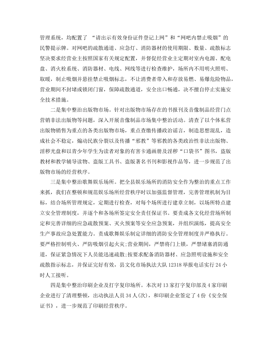 元旦春节期间安全生产大检查工作总结 _第3页