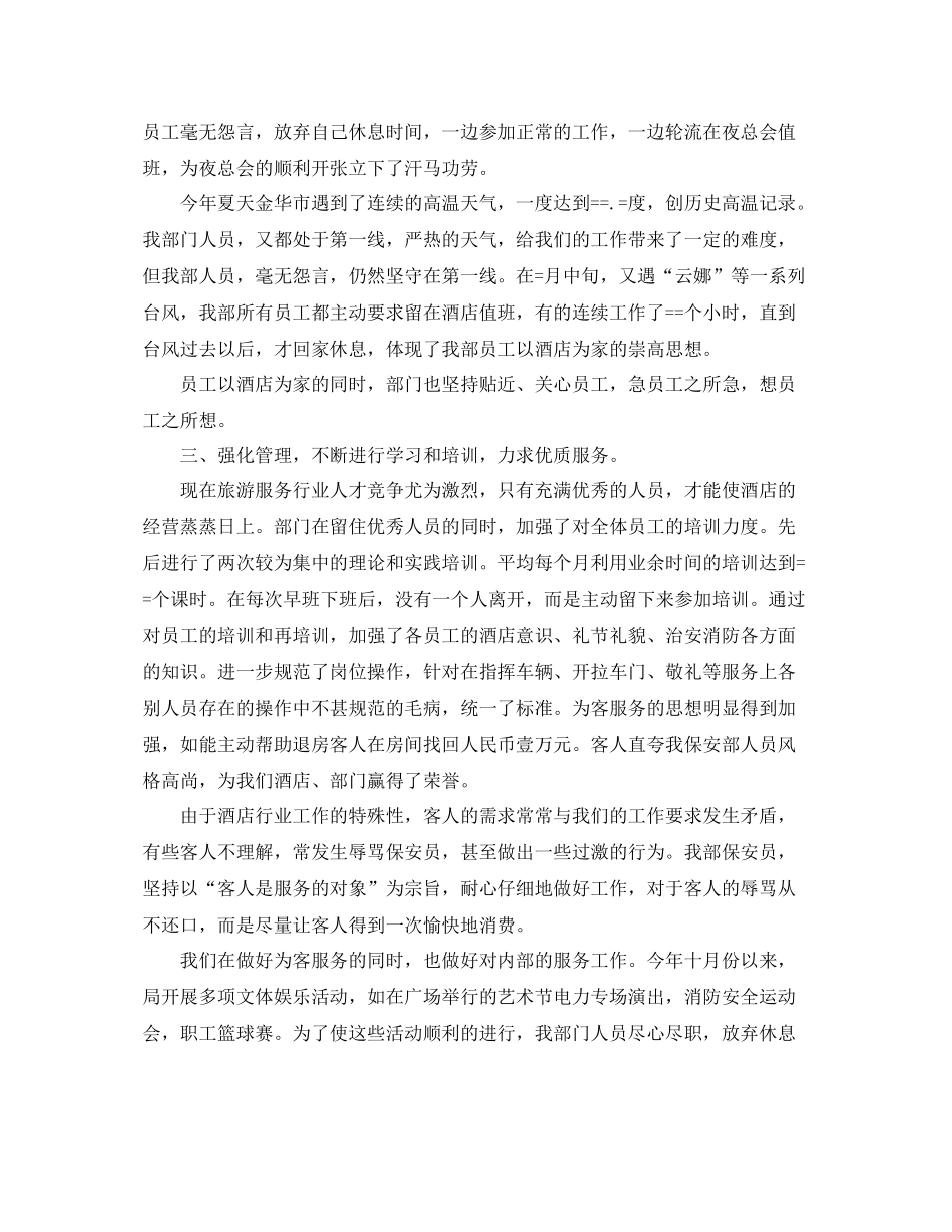 保安队长工作总结范文 _第2页