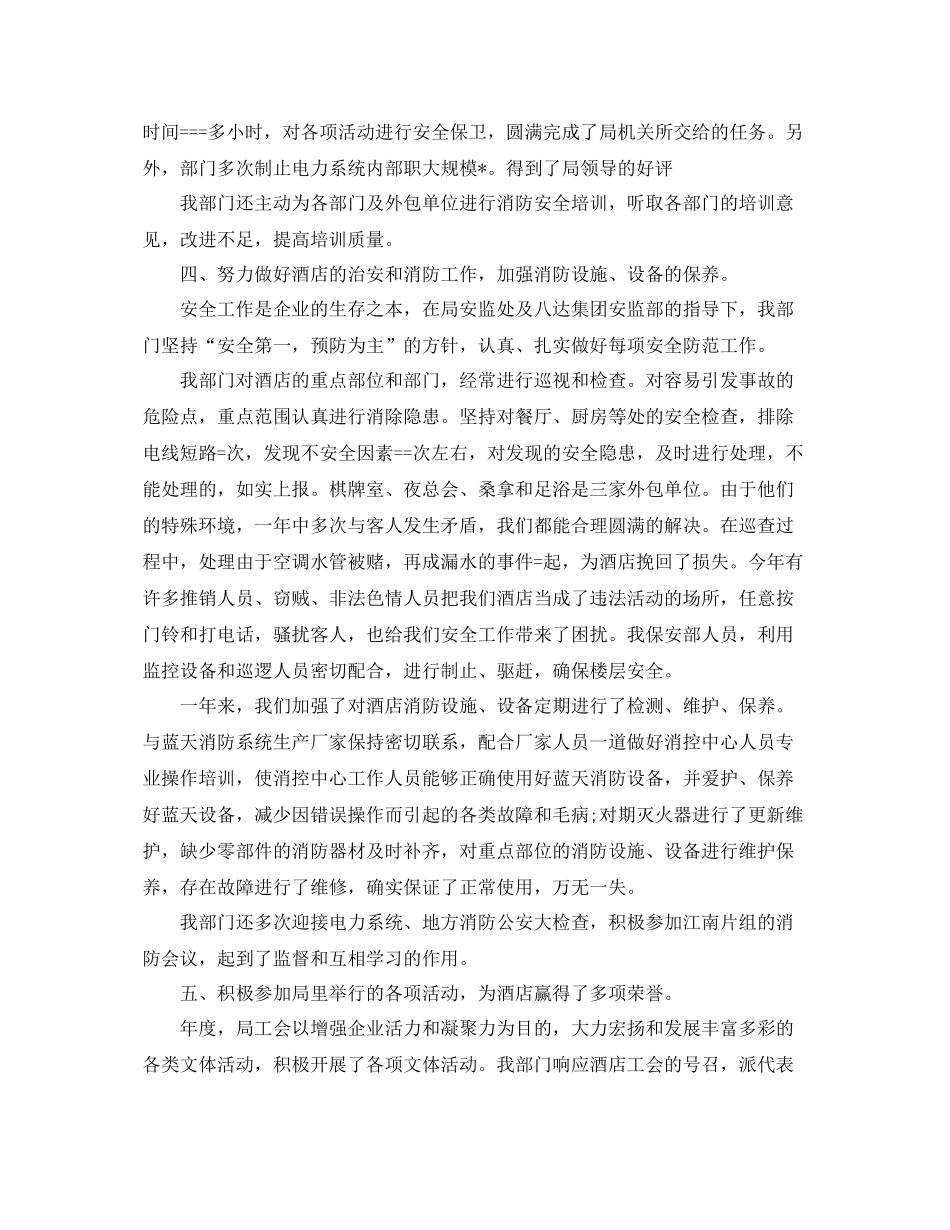 保安队长工作总结范文 _第3页