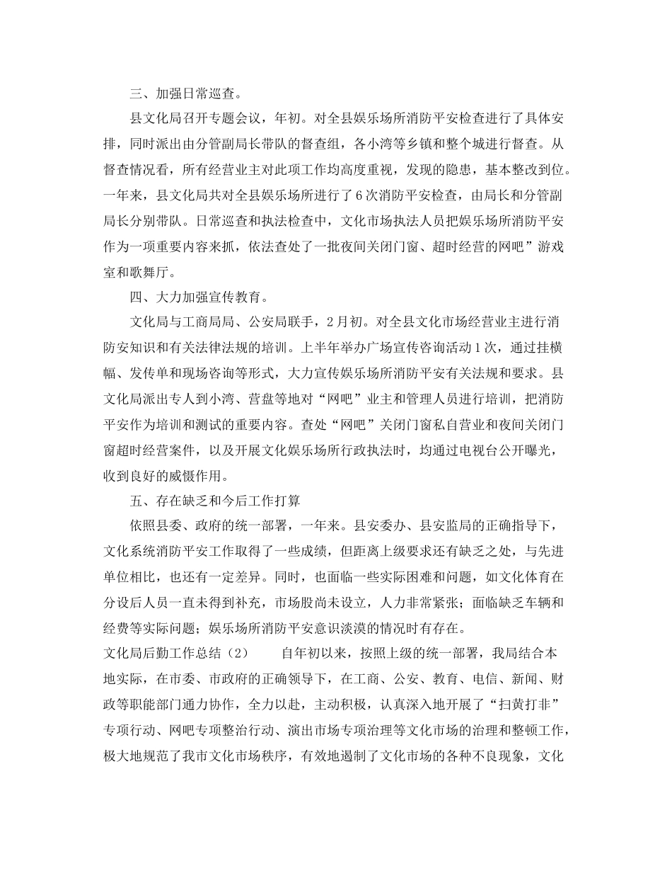 文化局后勤工作总结 _第2页