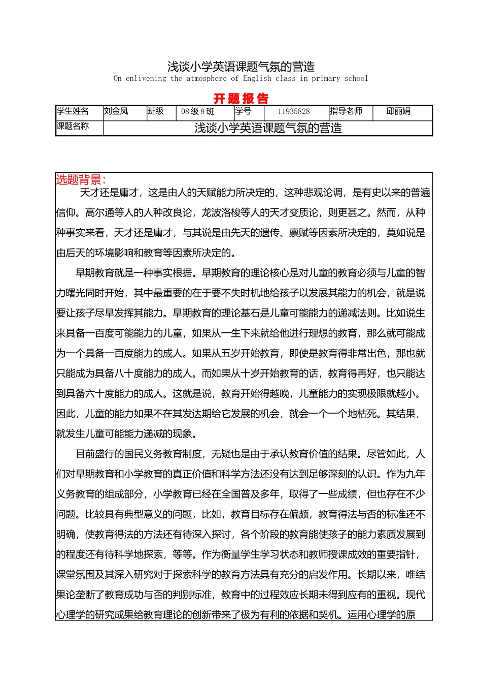 小学数学教学效率的提高的策略_第1页