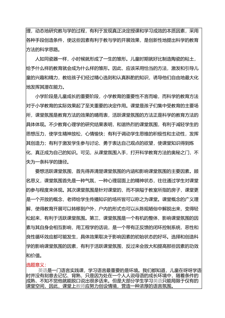 小学数学教学效率的提高的策略_第2页