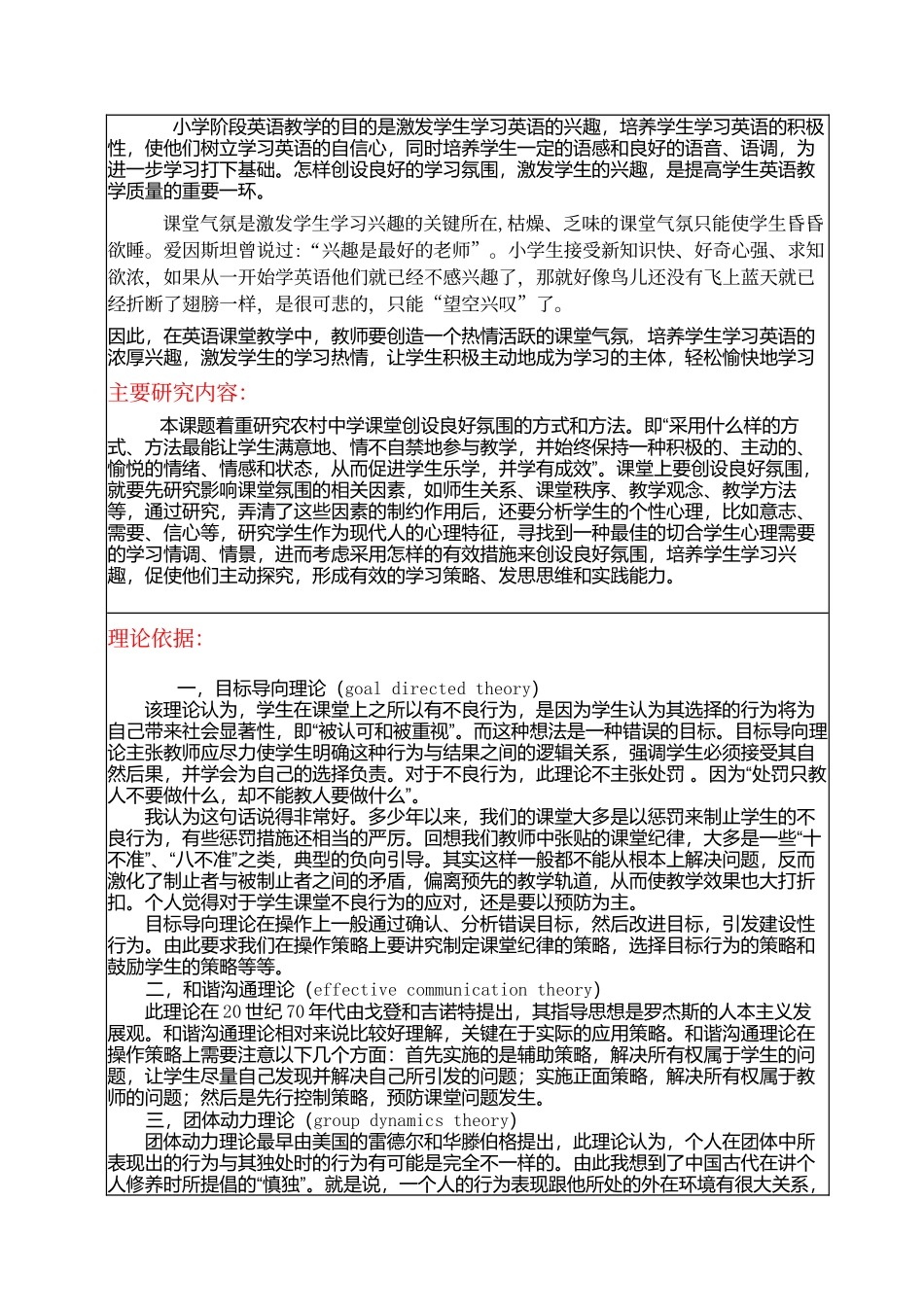 小学数学教学效率的提高的策略_第3页