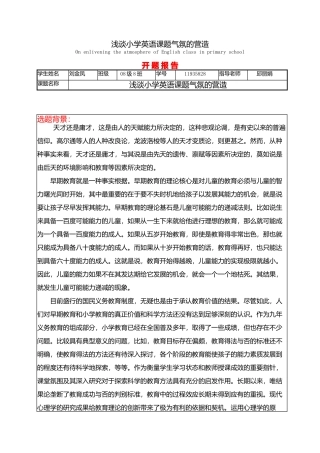 小学数学教学效率的提高的策略