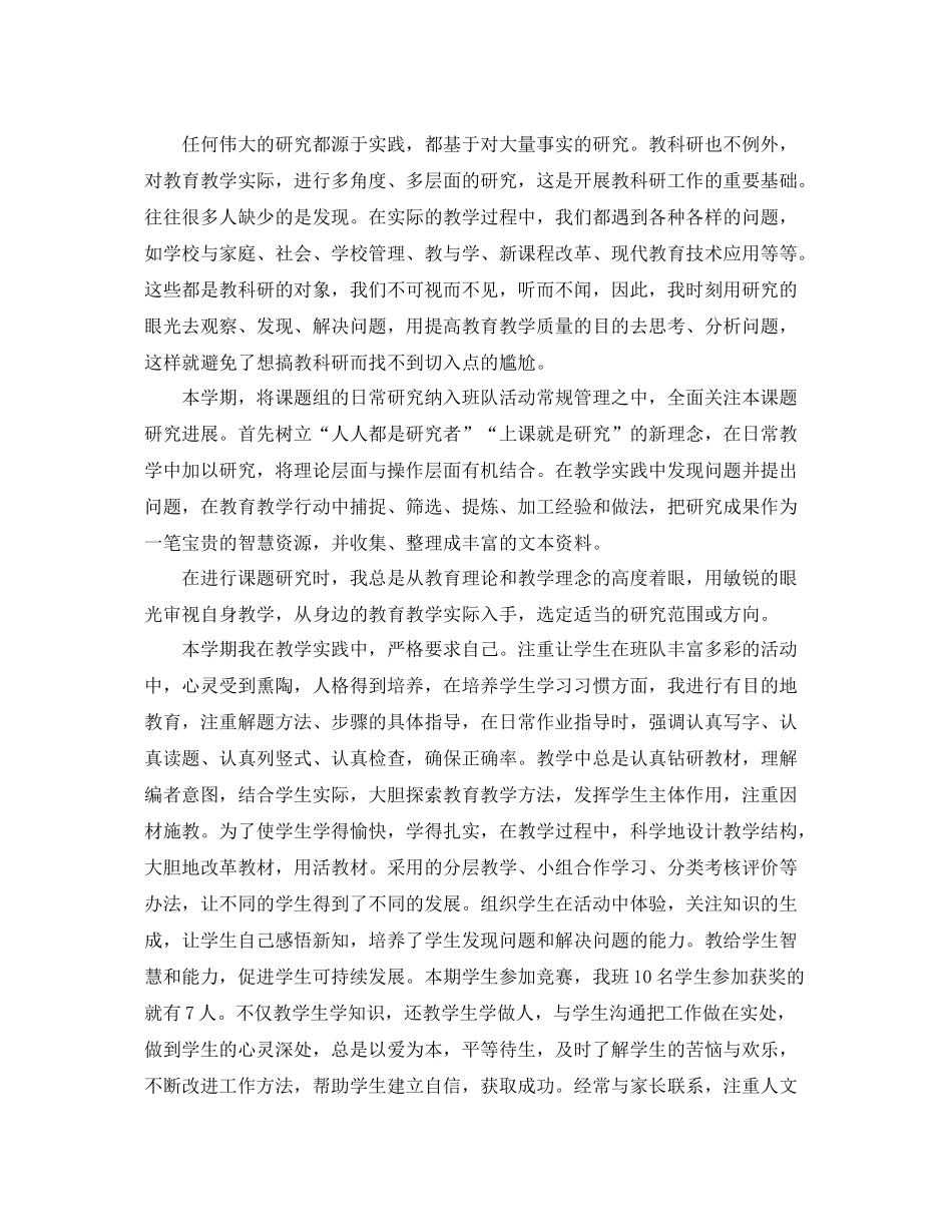 数学教育科研年度工作总结 _第2页