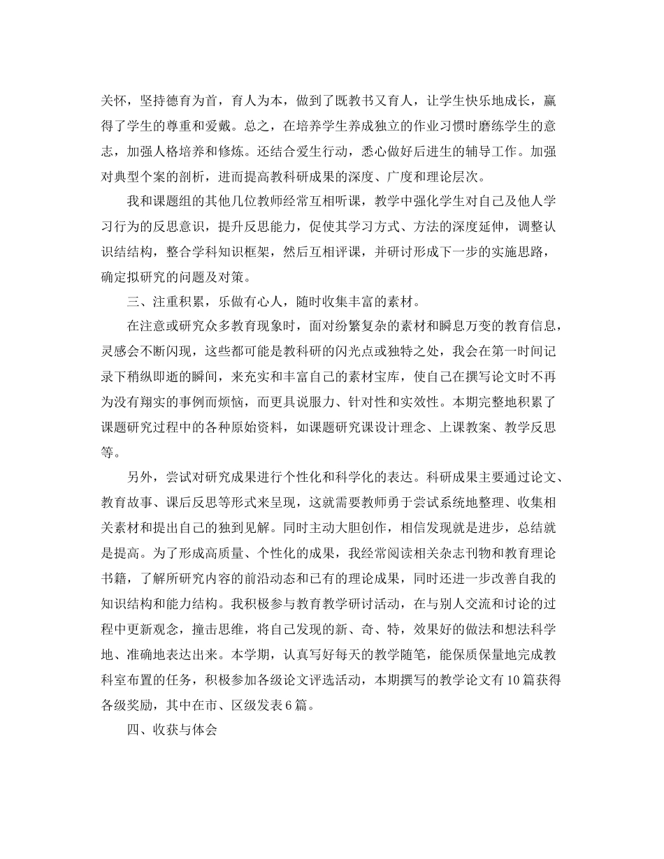 数学教育科研年度工作总结 _第3页