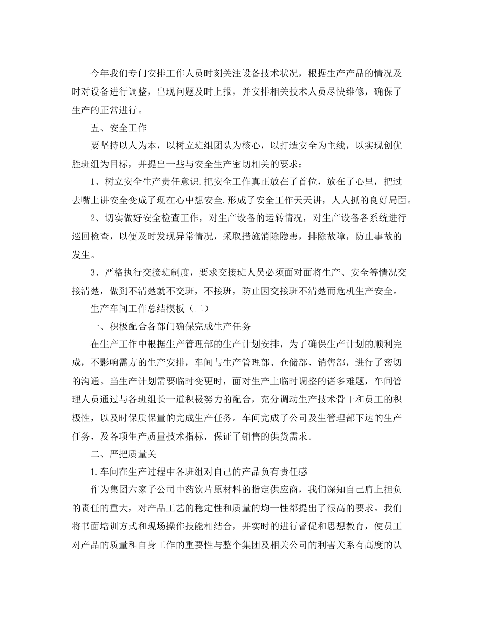 生产车间工作总结模板 _第2页
