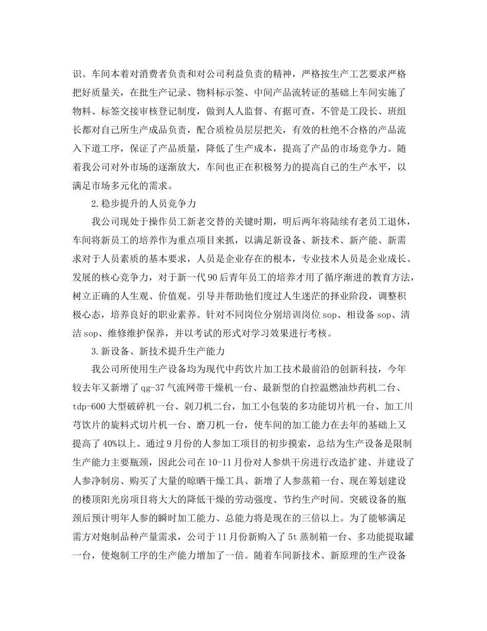 生产车间工作总结模板 _第3页