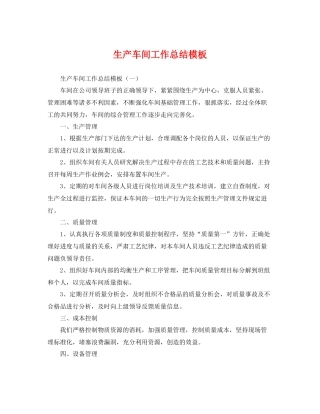 生产车间工作总结模板 