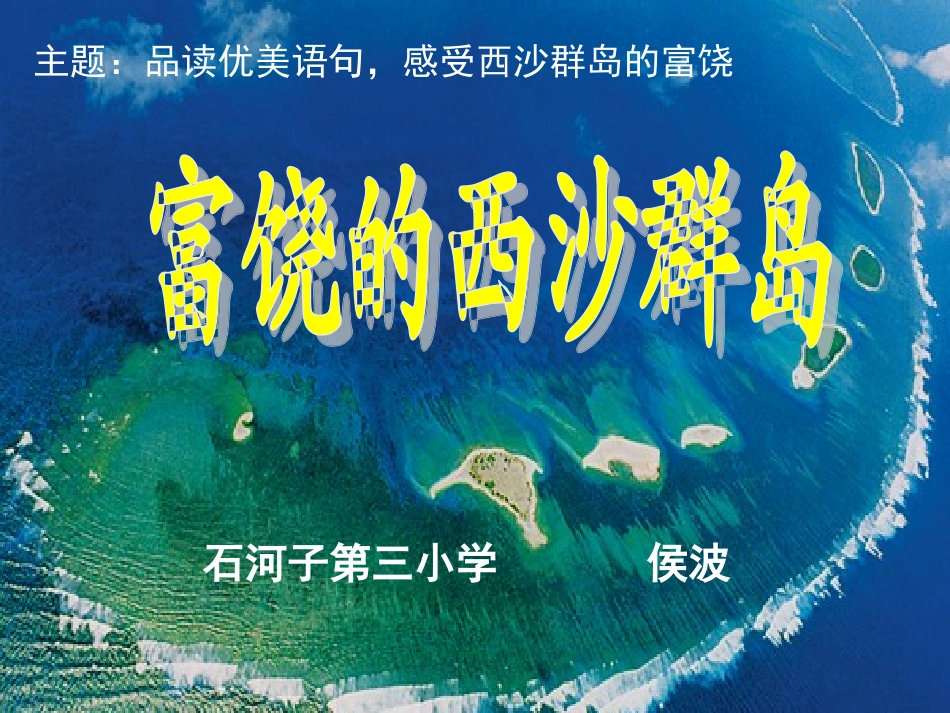 西沙群岛课件_第1页