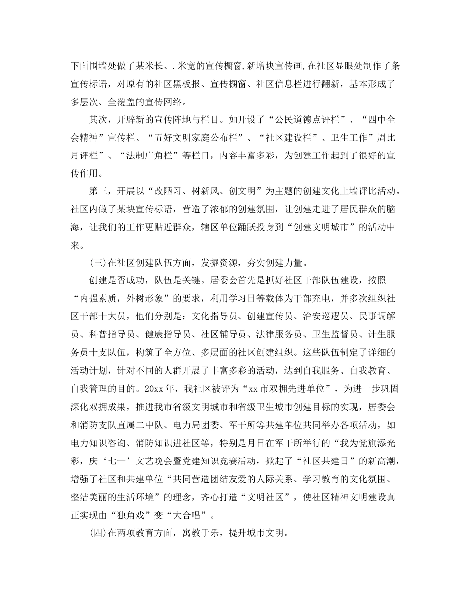 2020年社区综治工作总结3篇 _第2页
