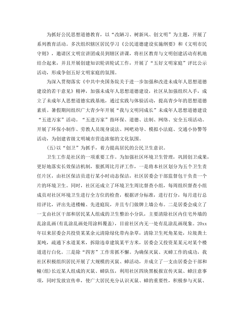 2020年社区综治工作总结3篇 _第3页