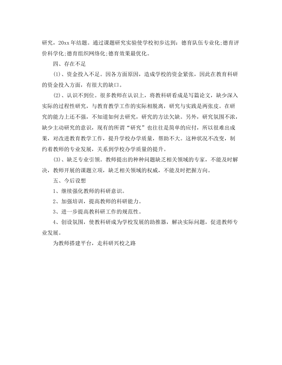 教科研的年终工作总结格式范文 _第2页