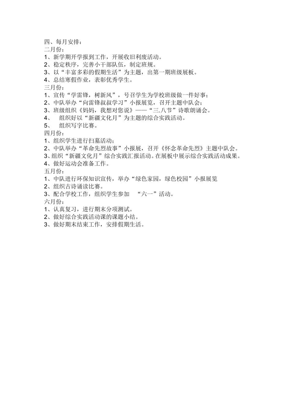 中队工作计划_第2页