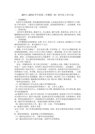 中队工作计划