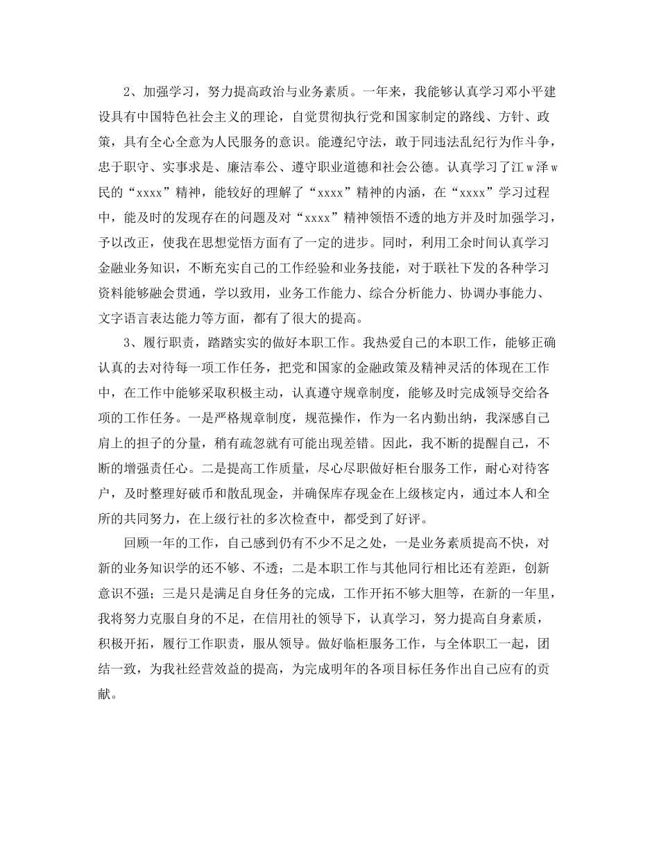 出纳员年度工作总结三篇 _第2页