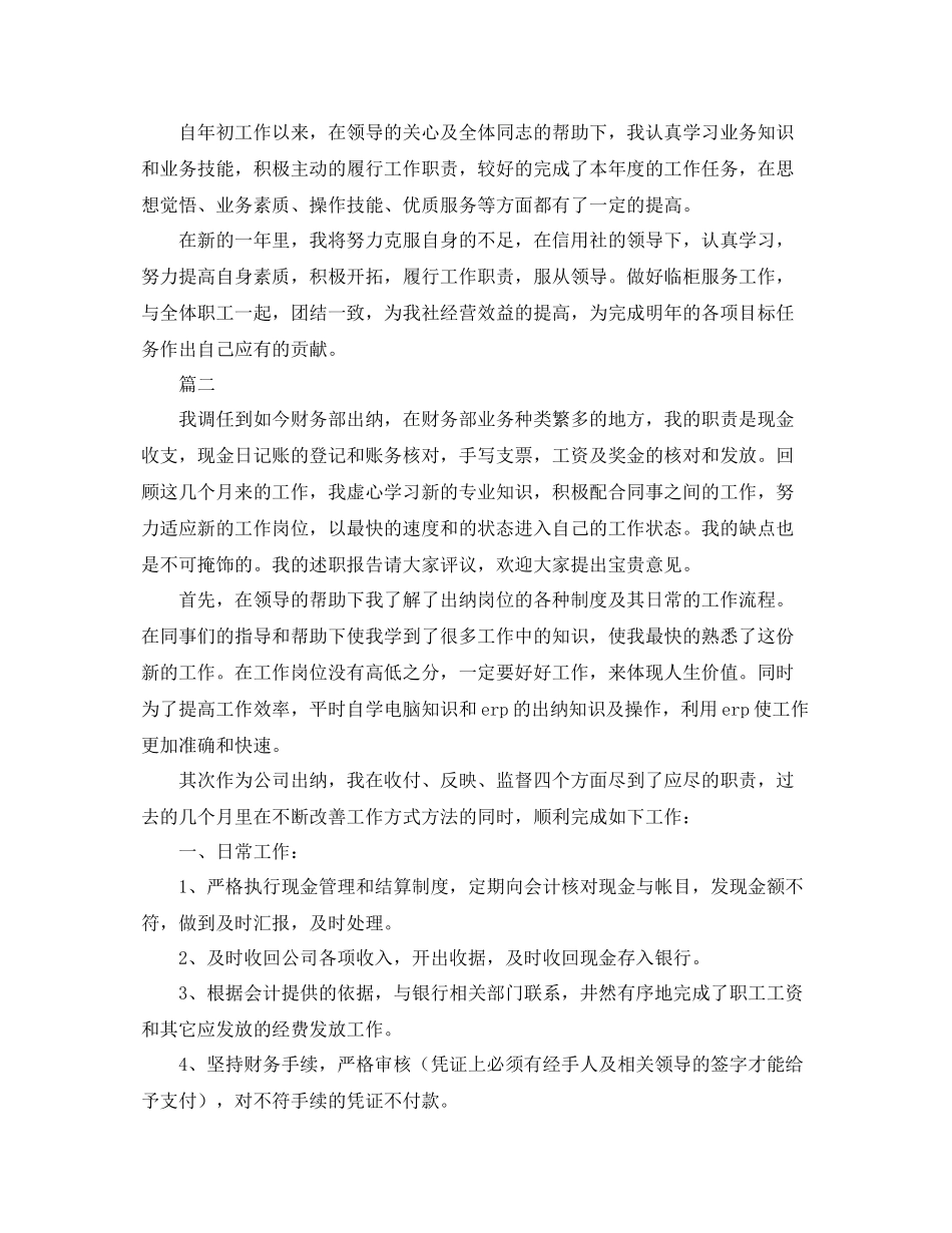 出纳员年度工作总结三篇 _第3页