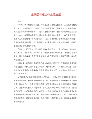 出纳员年度工作总结三篇 