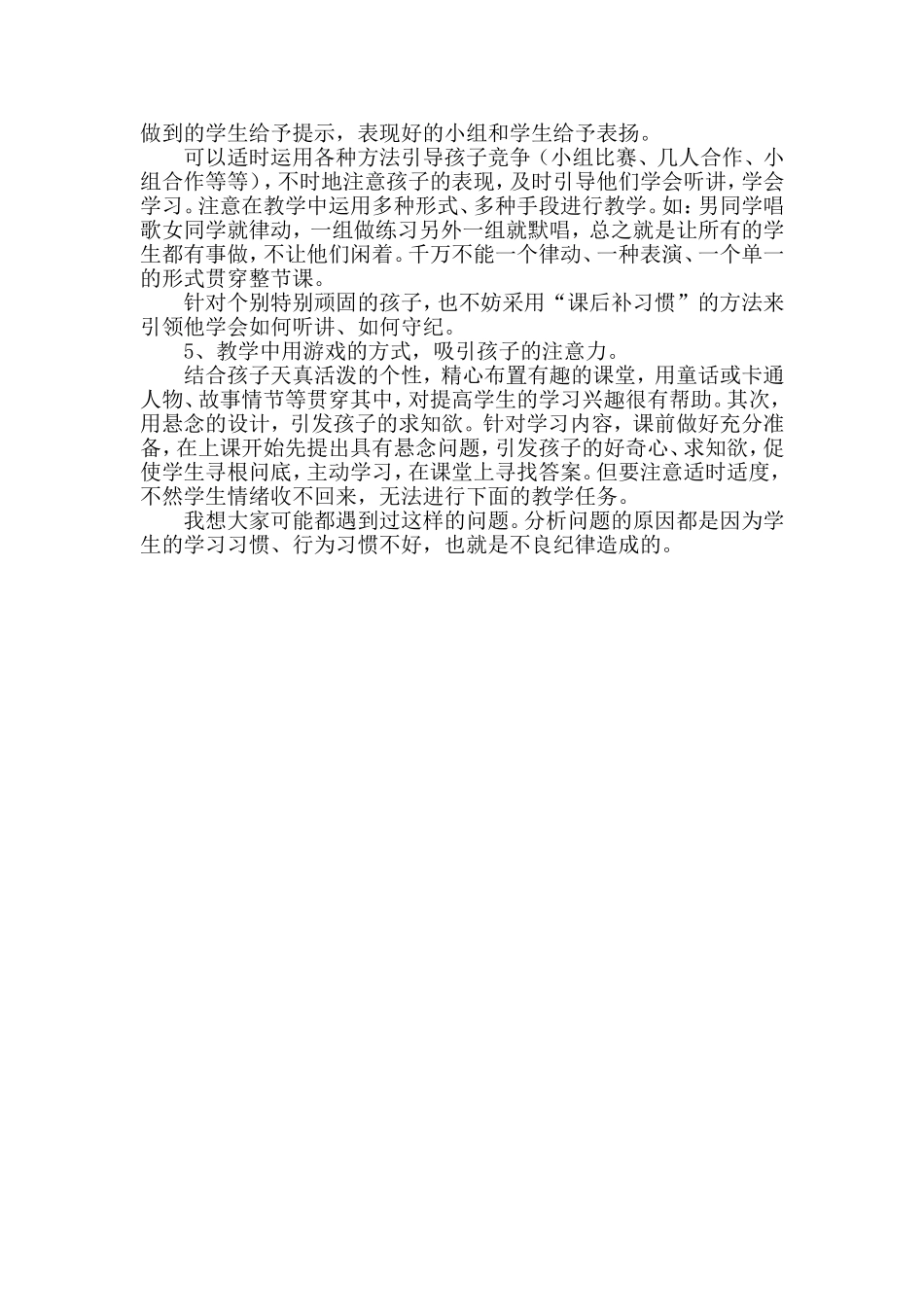 音乐课课堂纪律不良的成因及对策_第2页