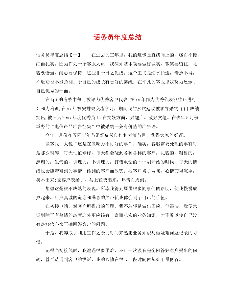话务员年度总结 _第1页