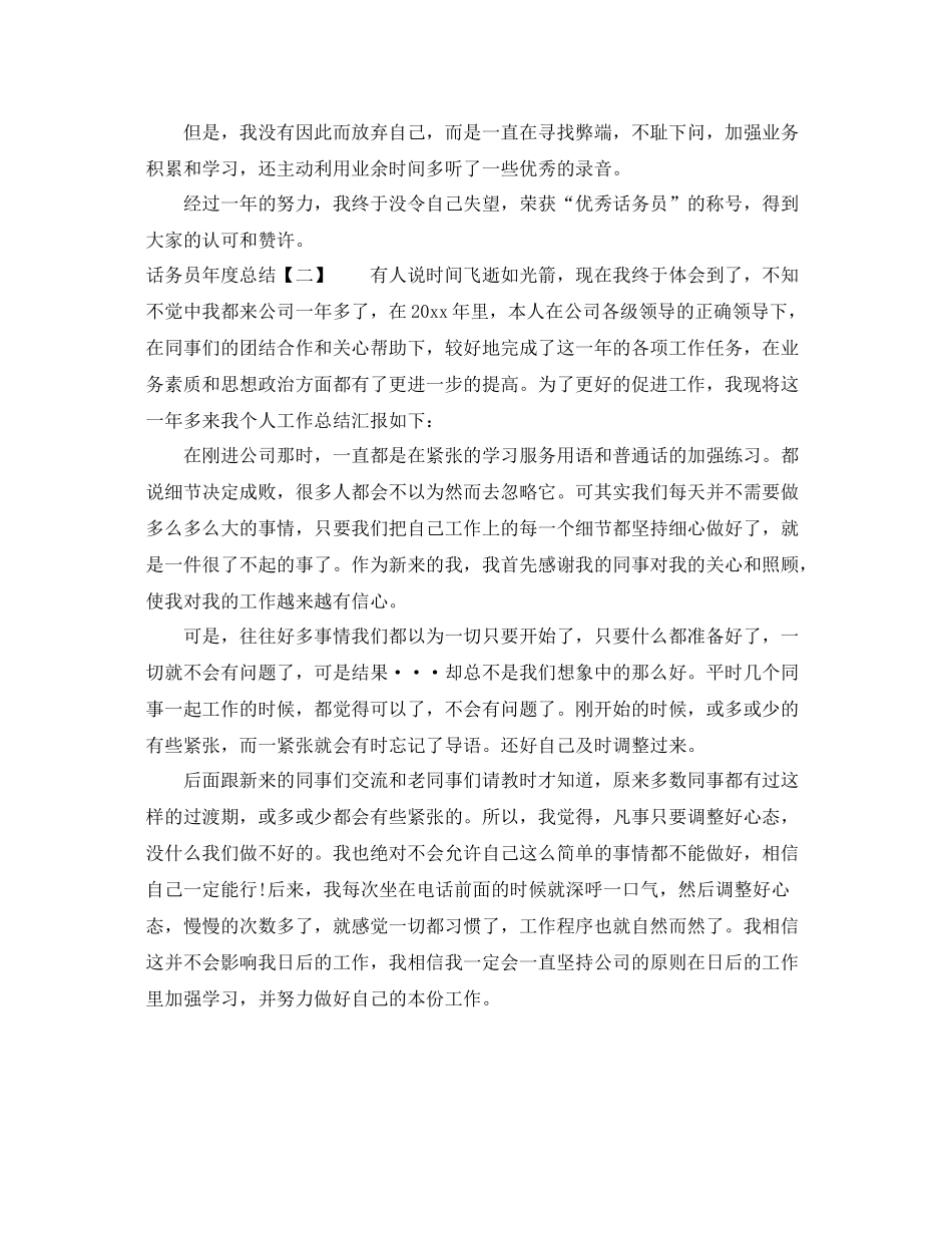 话务员年度总结 _第2页