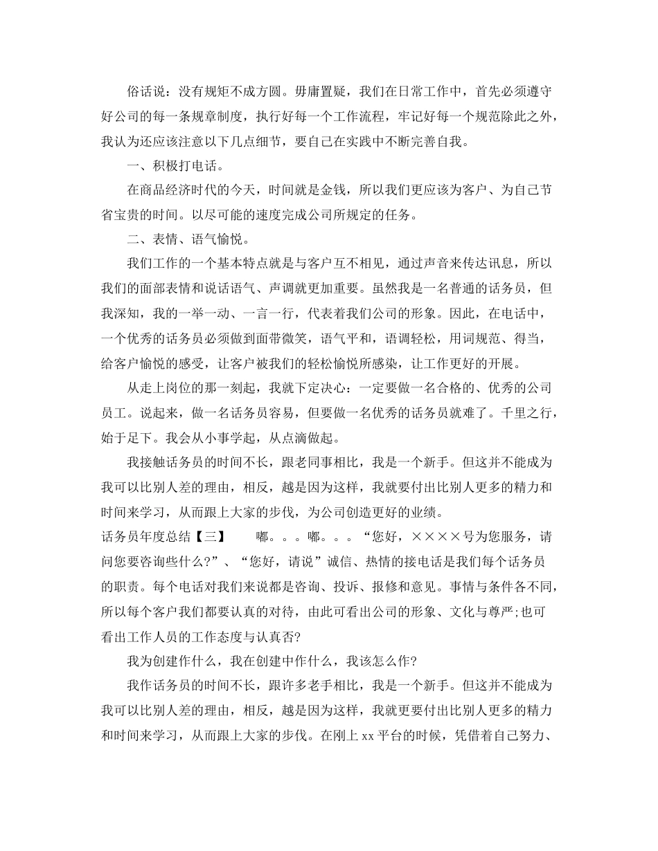 话务员年度总结 _第3页