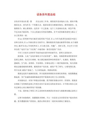 话务员年度总结 