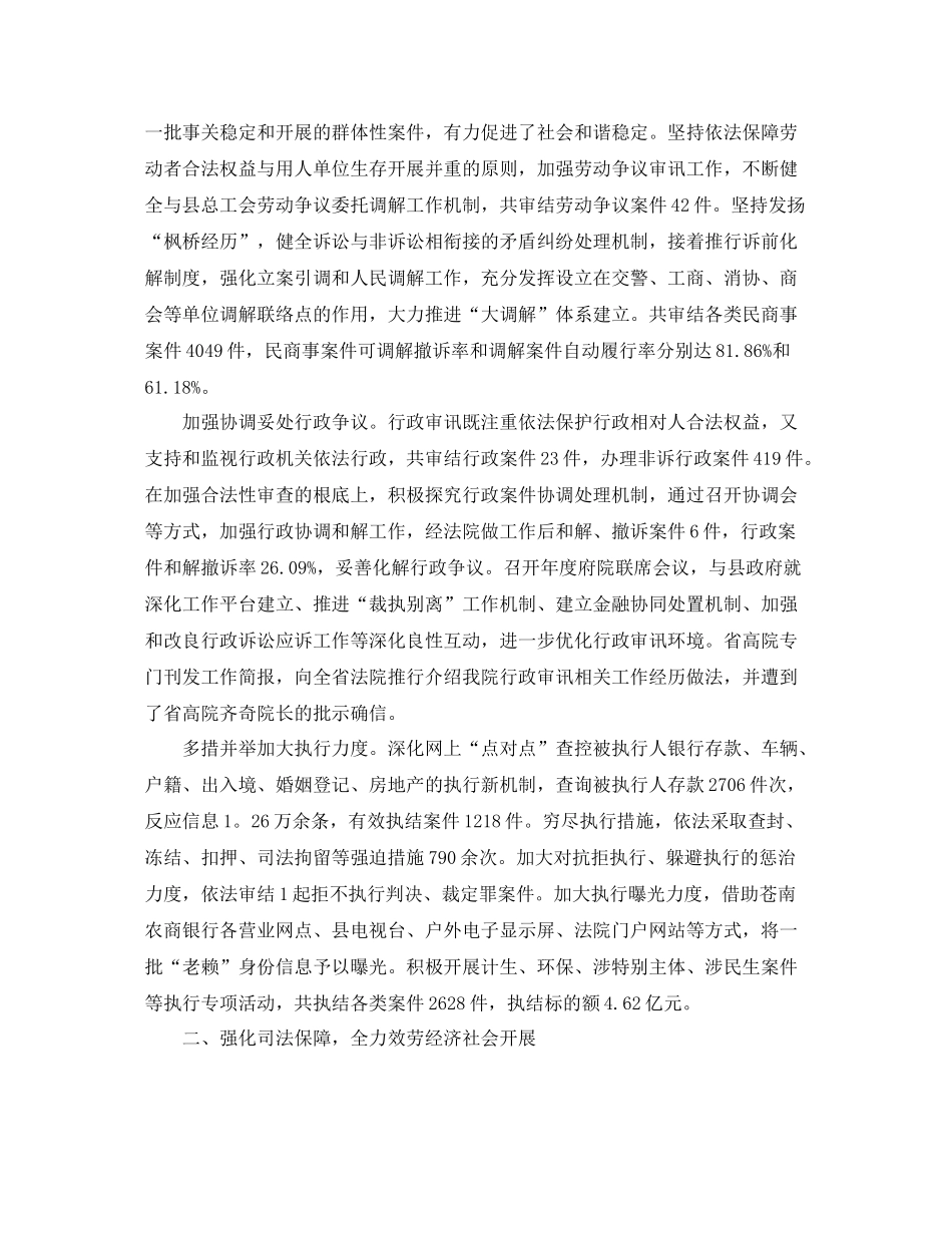 法院2020上半年个人工作参考总结 _第2页