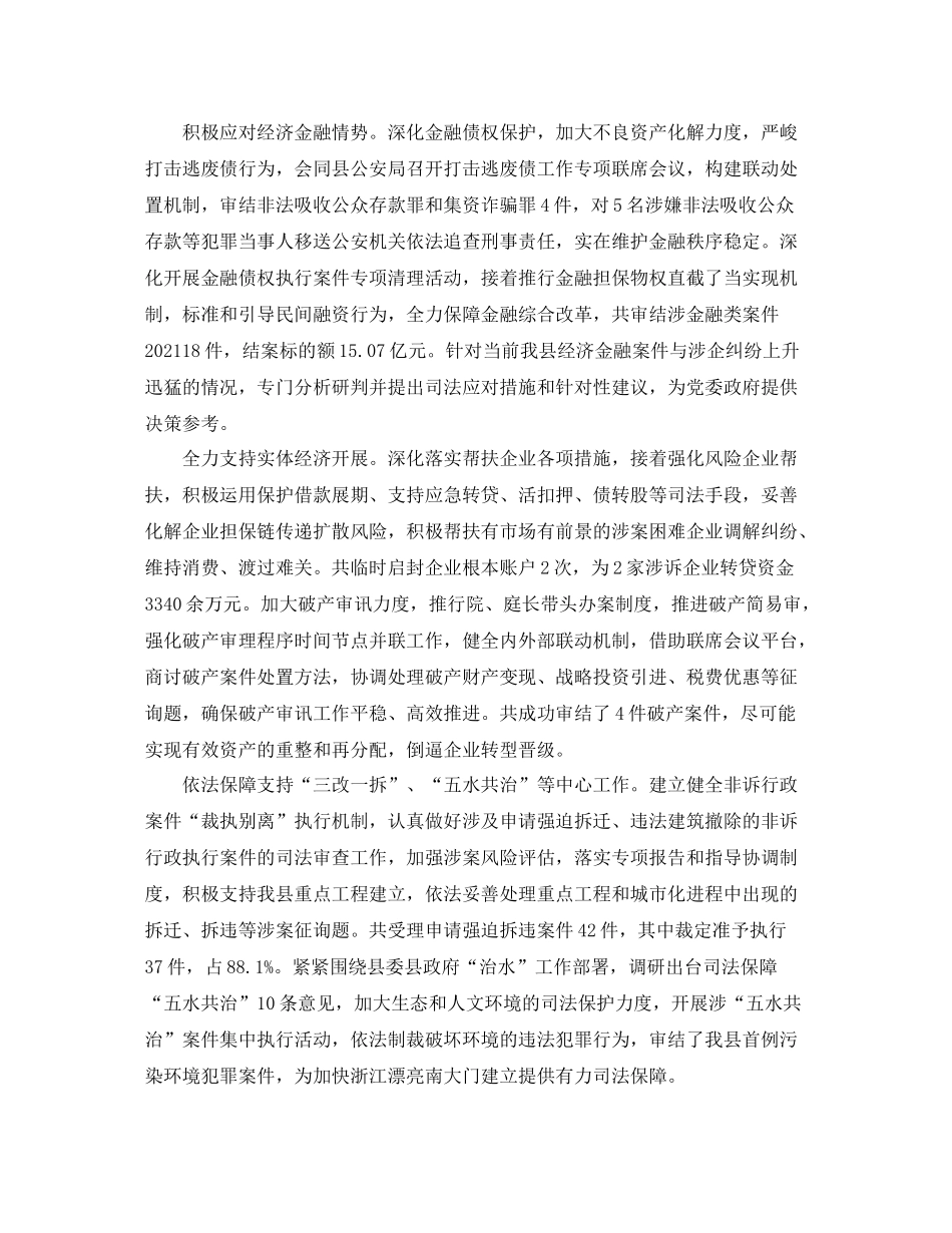 法院2020上半年个人工作参考总结 _第3页