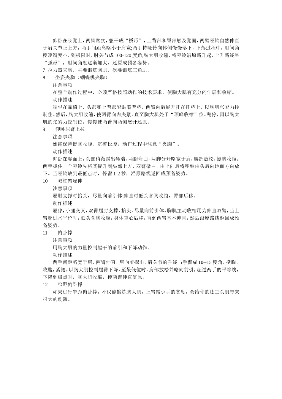 胸部基础锻炼动作_第2页