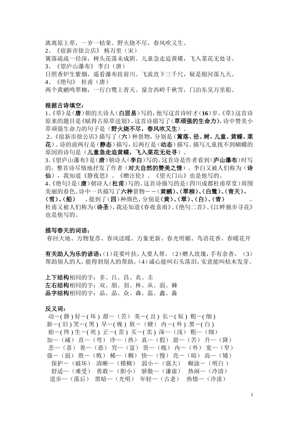 二年级语文下册词语盘点及复习要点_第2页