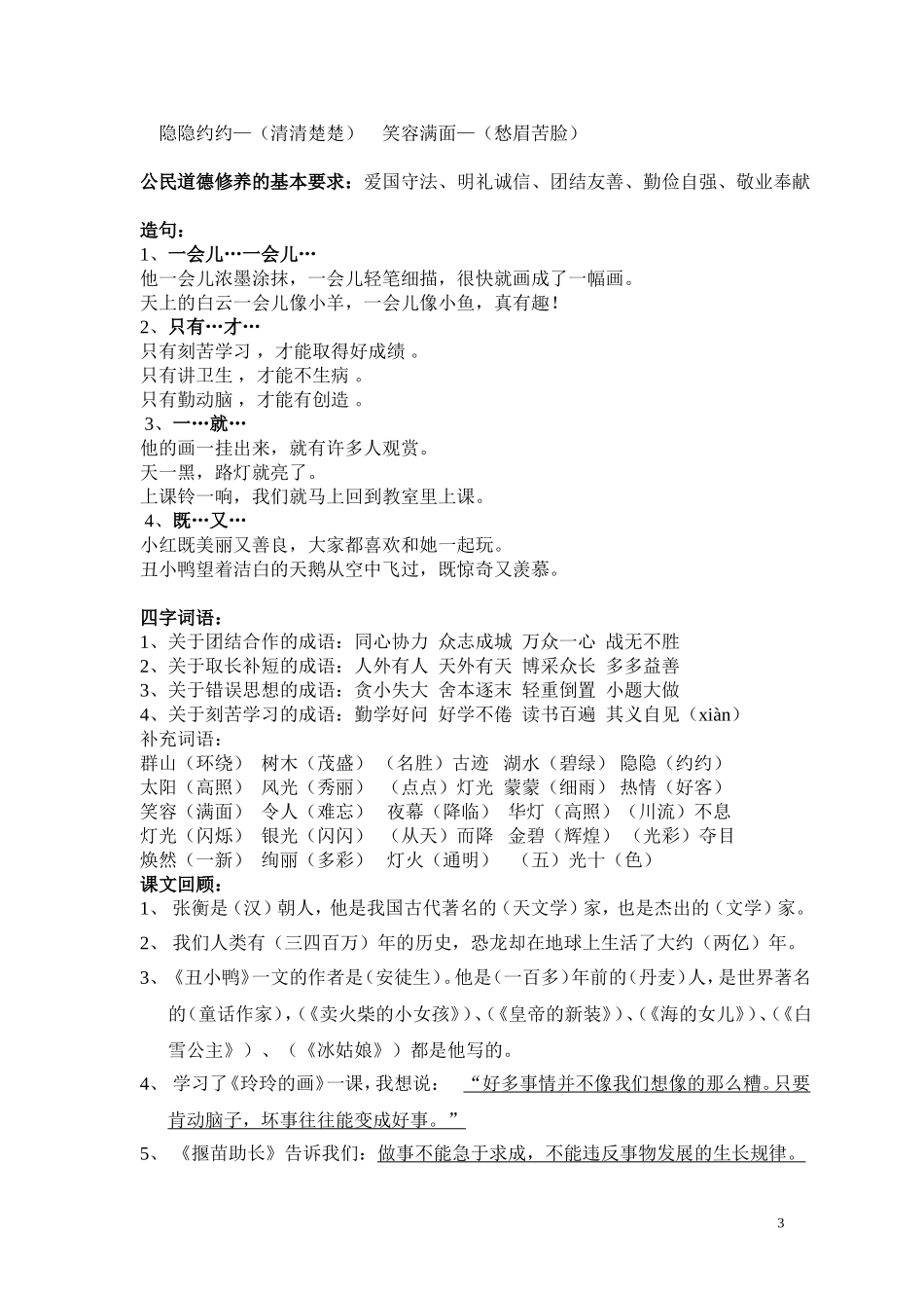 二年级语文下册词语盘点及复习要点_第3页