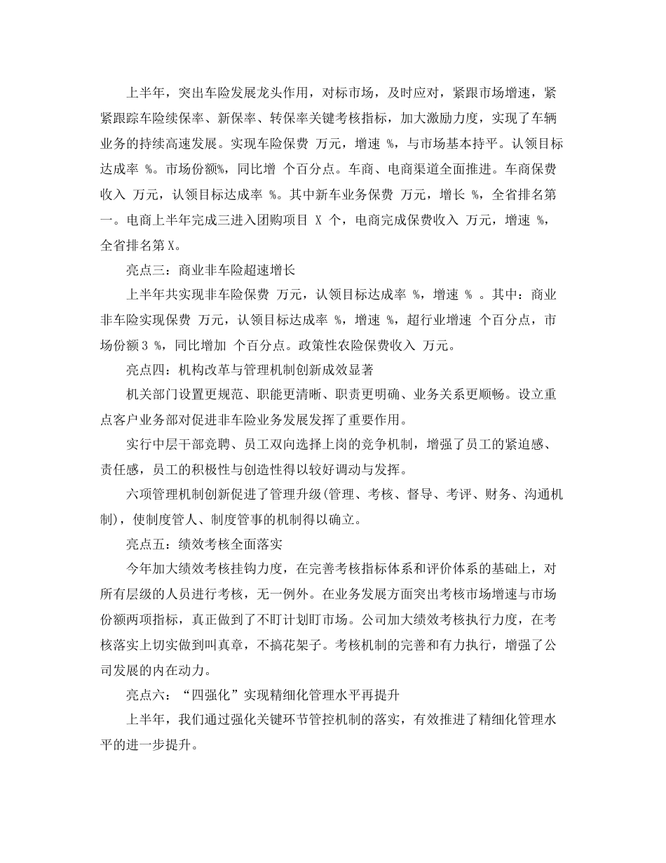 保险上半年度工作总结 _第2页
