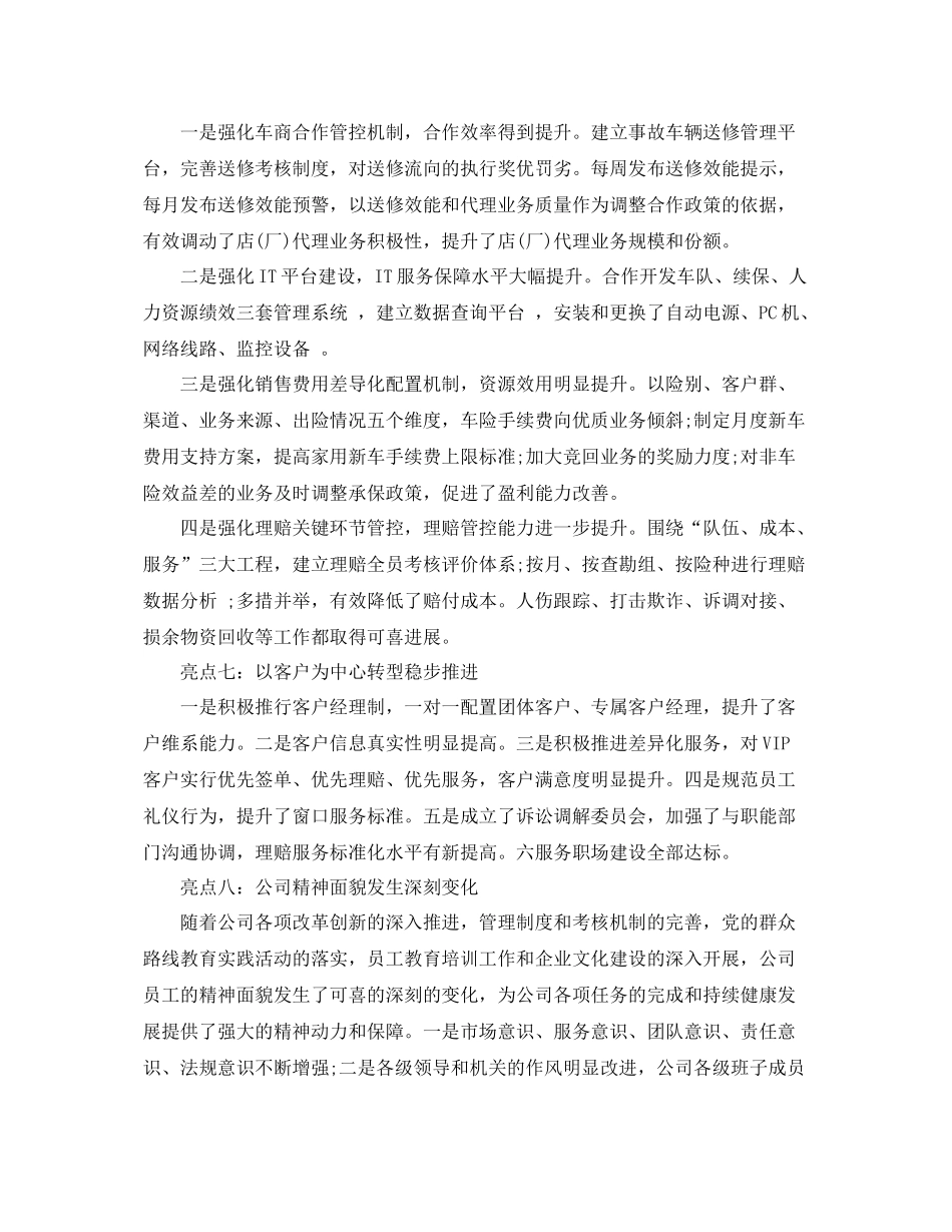 保险上半年度工作总结 _第3页