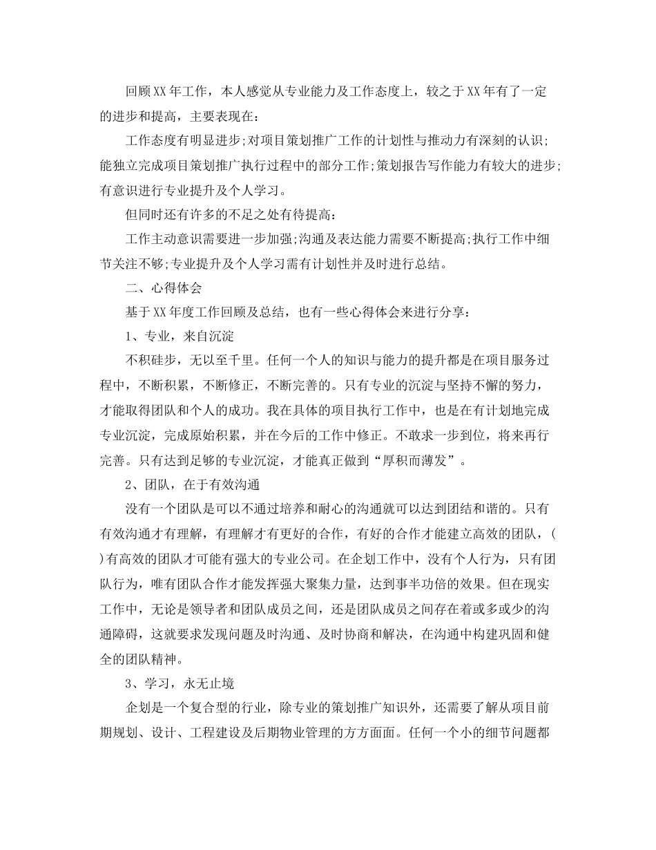 企业策划个人工作总结 _第2页