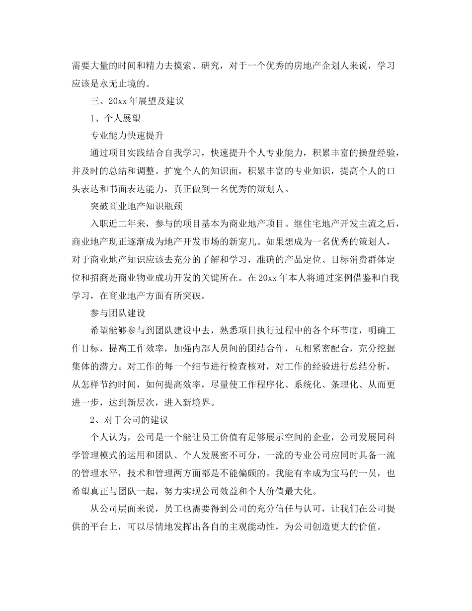 企业策划个人工作总结 _第3页