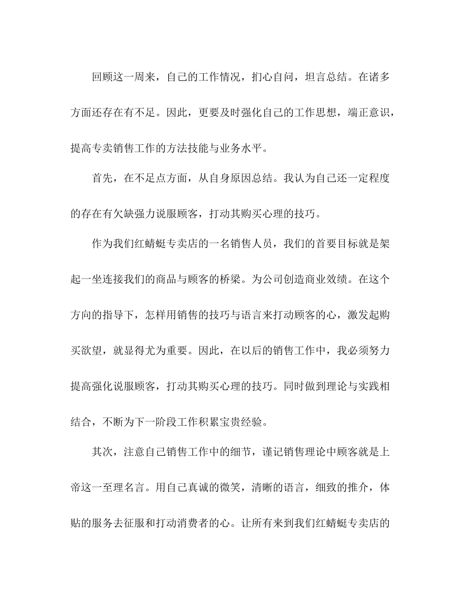 销售员一周个人工作总结 _第2页