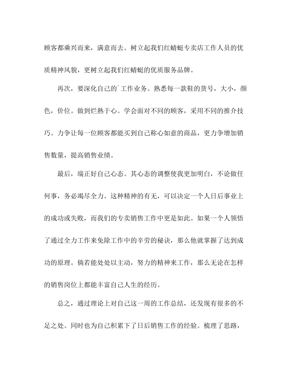 销售员一周个人工作总结 _第3页