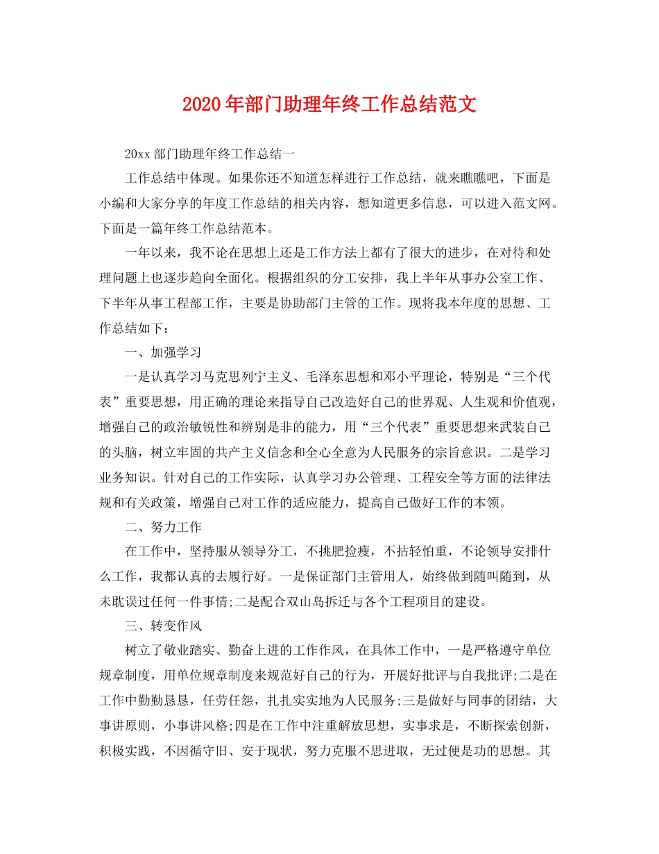 2020年部门助理年终工作总结范文 _第1页