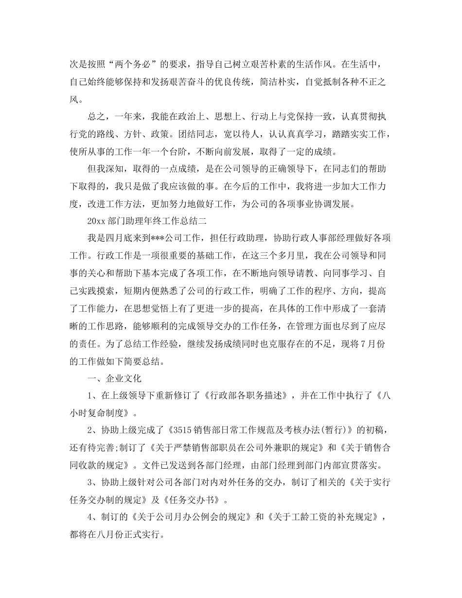 2020年部门助理年终工作总结范文 _第2页