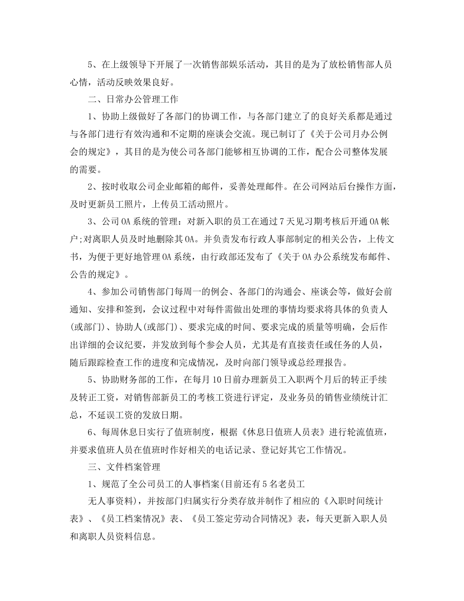 2020年部门助理年终工作总结范文 _第3页